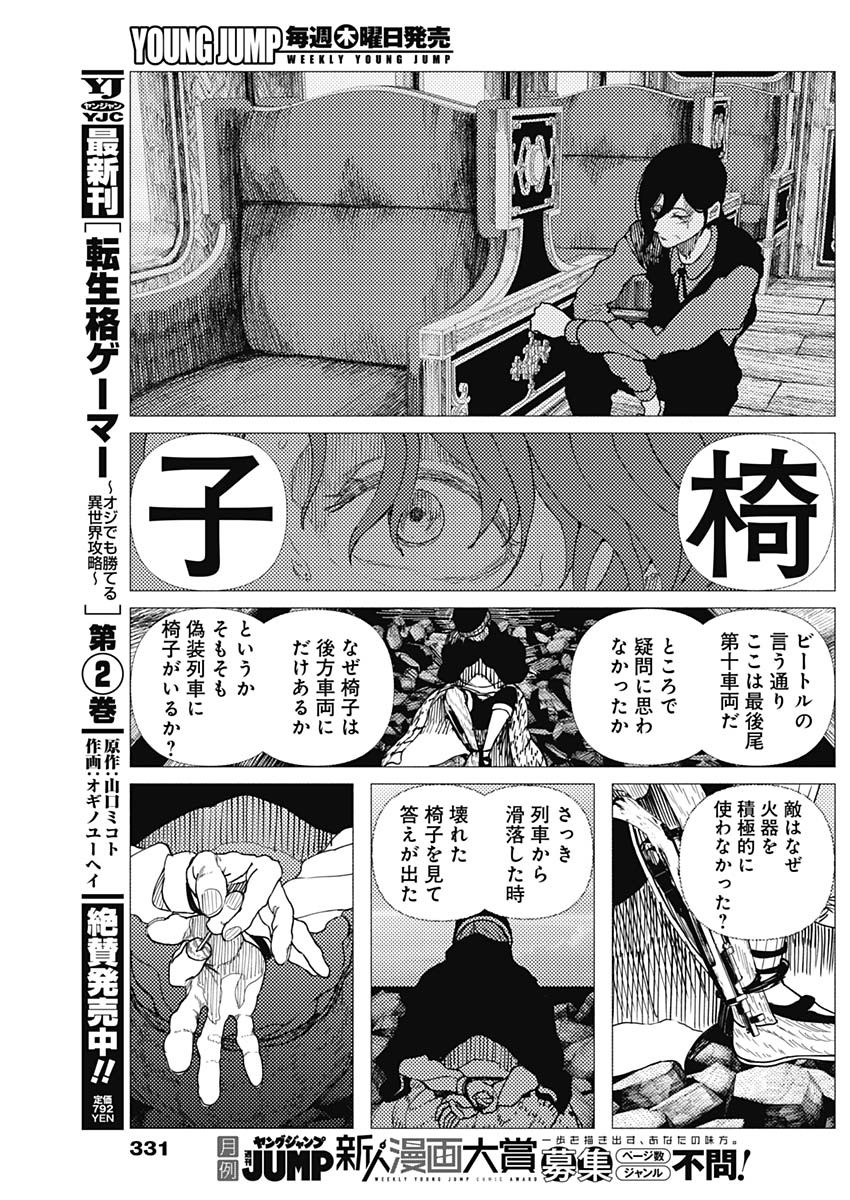 Enigmatica Chap 17 - Next Chap 18