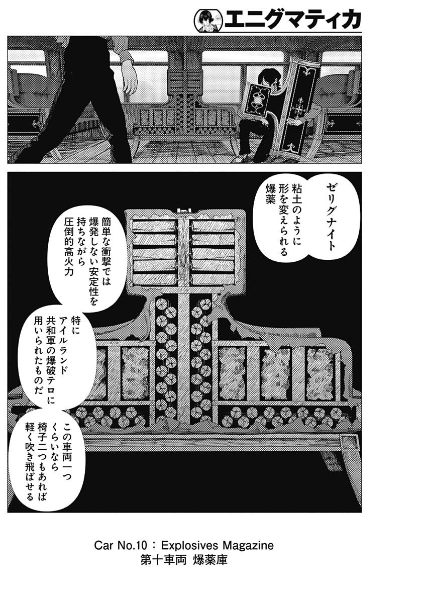 Enigmatica Chap 17 - Next Chap 18