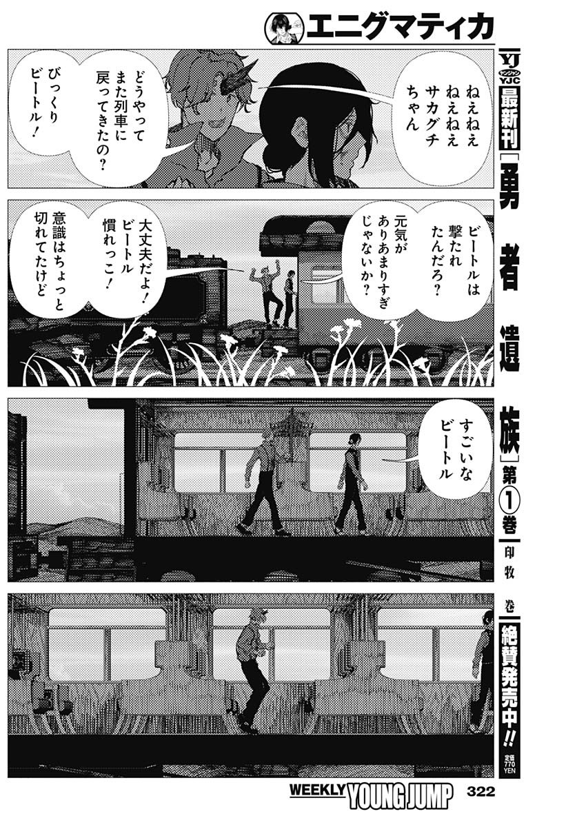 Enigmatica Chap 17 - Next Chap 18