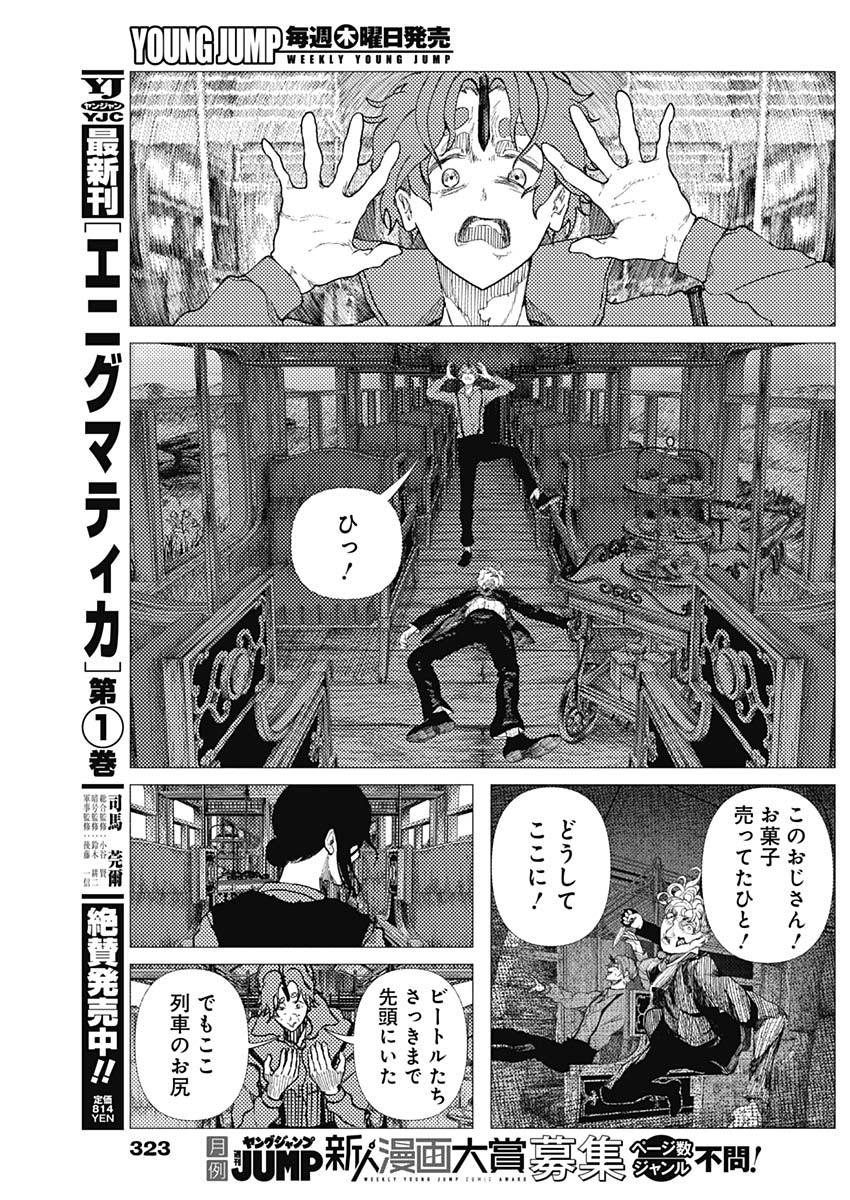 Enigmatica Chap 17 - Next Chap 18