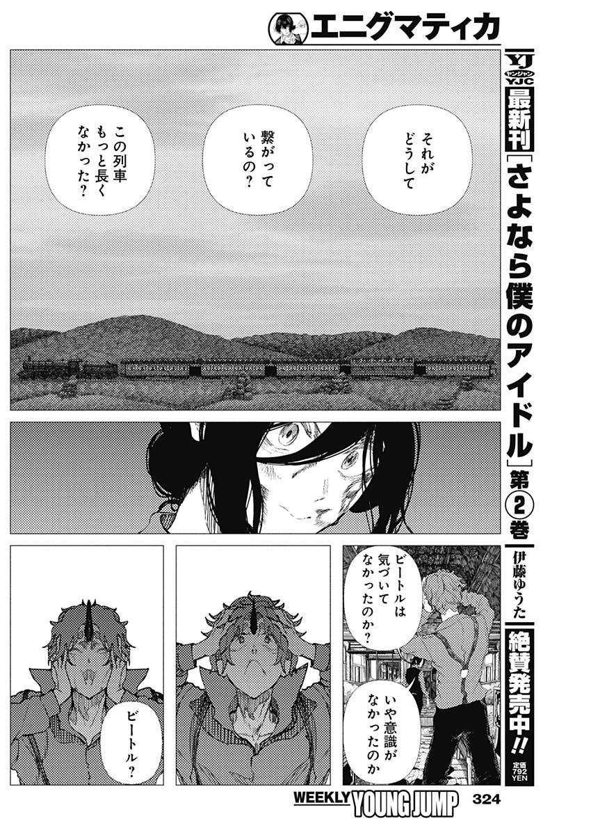 Enigmatica Chap 17 - Next Chap 18