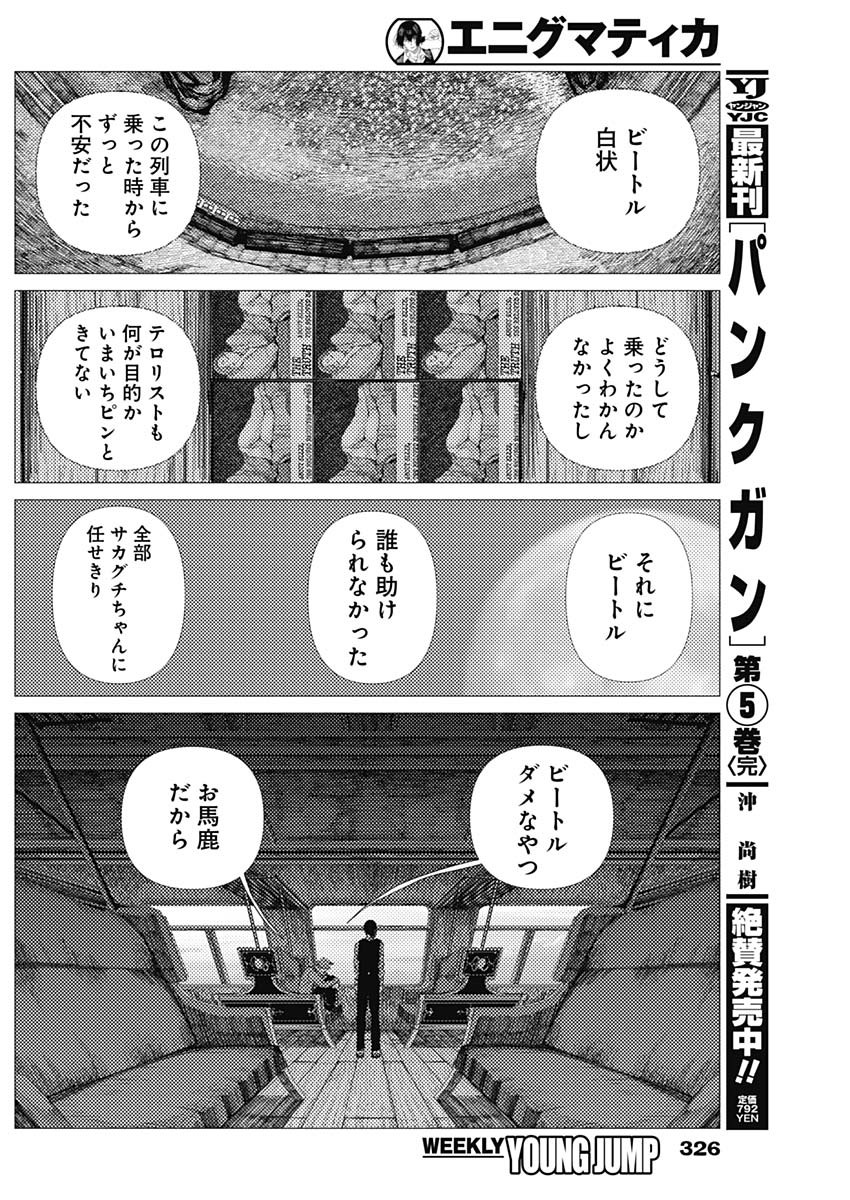 Enigmatica Chap 17 - Next Chap 18