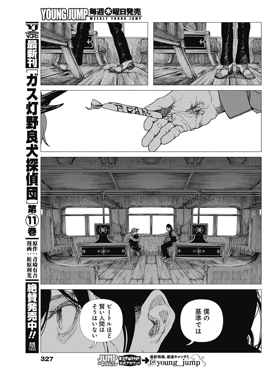 Enigmatica Chap 17 - Next Chap 18