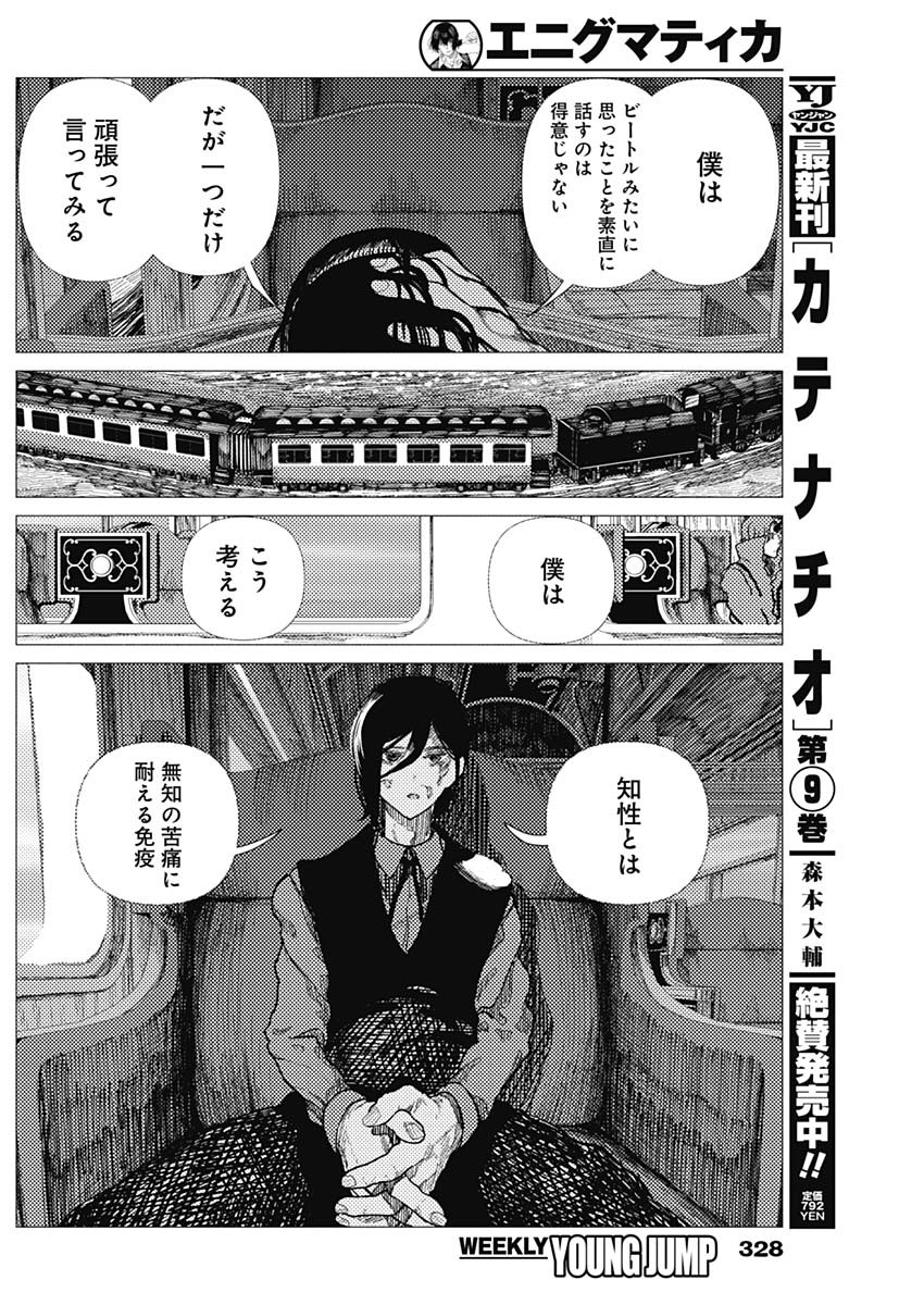 Enigmatica Chap 17 - Next Chap 18