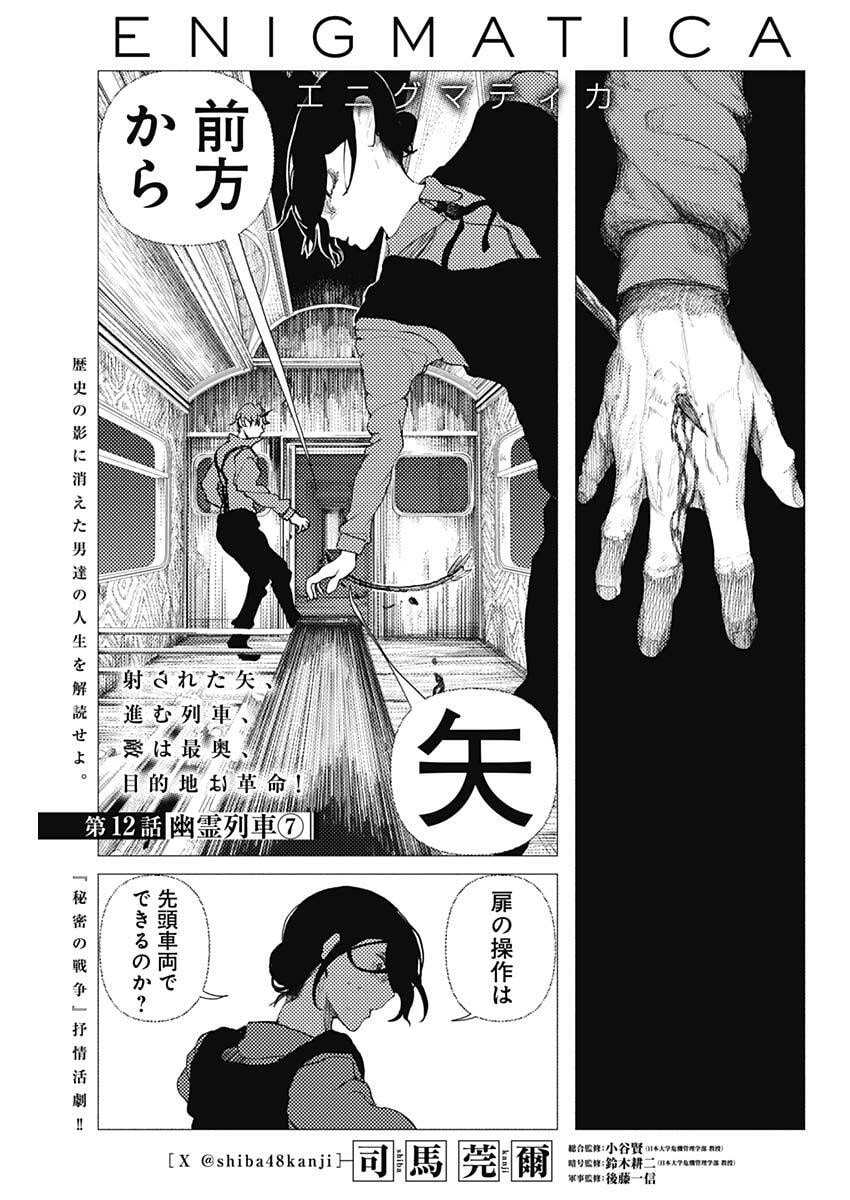 Enigmatica Chap 12 - Next Chap 13