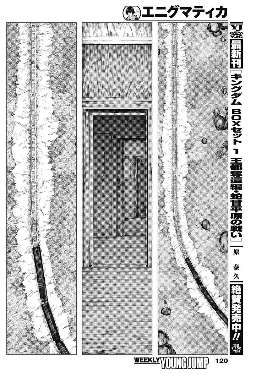 Enigmatica Chap 12 - Next Chap 13