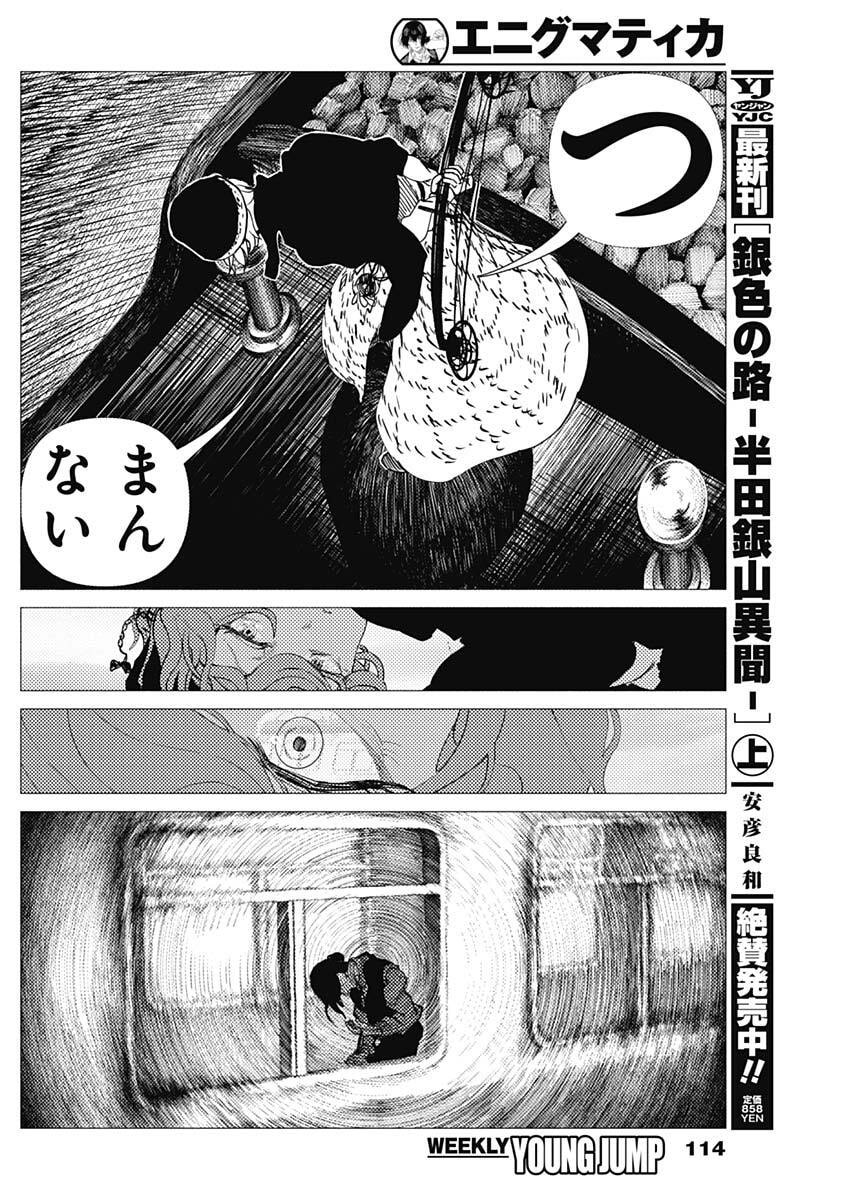Enigmatica Chap 12 - Next Chap 13