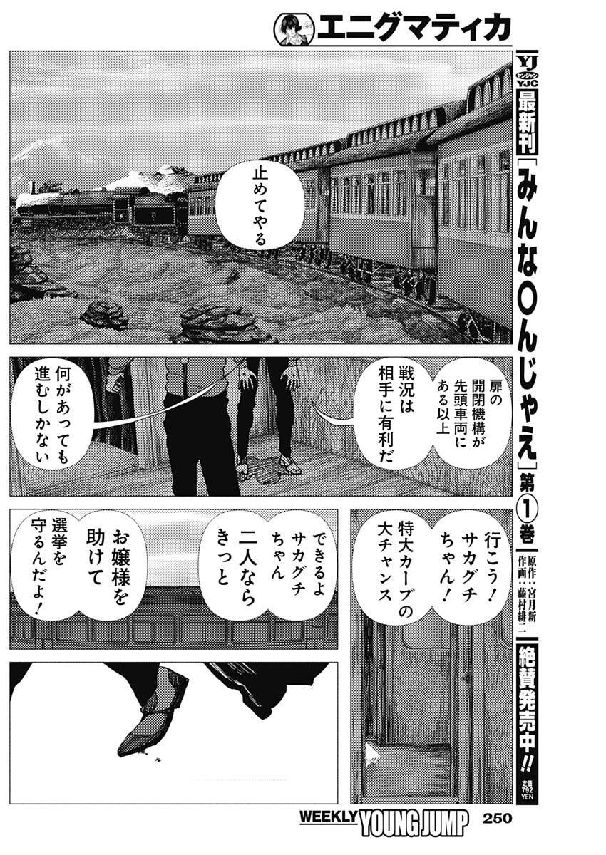 Enigmatica Chap 13 - Next Chap 14