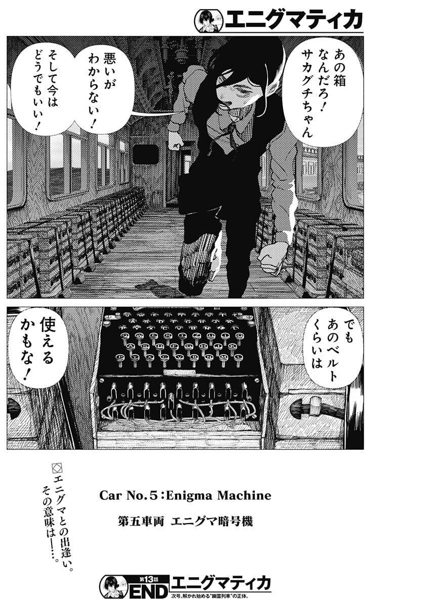 Enigmatica Chap 13 - Next Chap 14