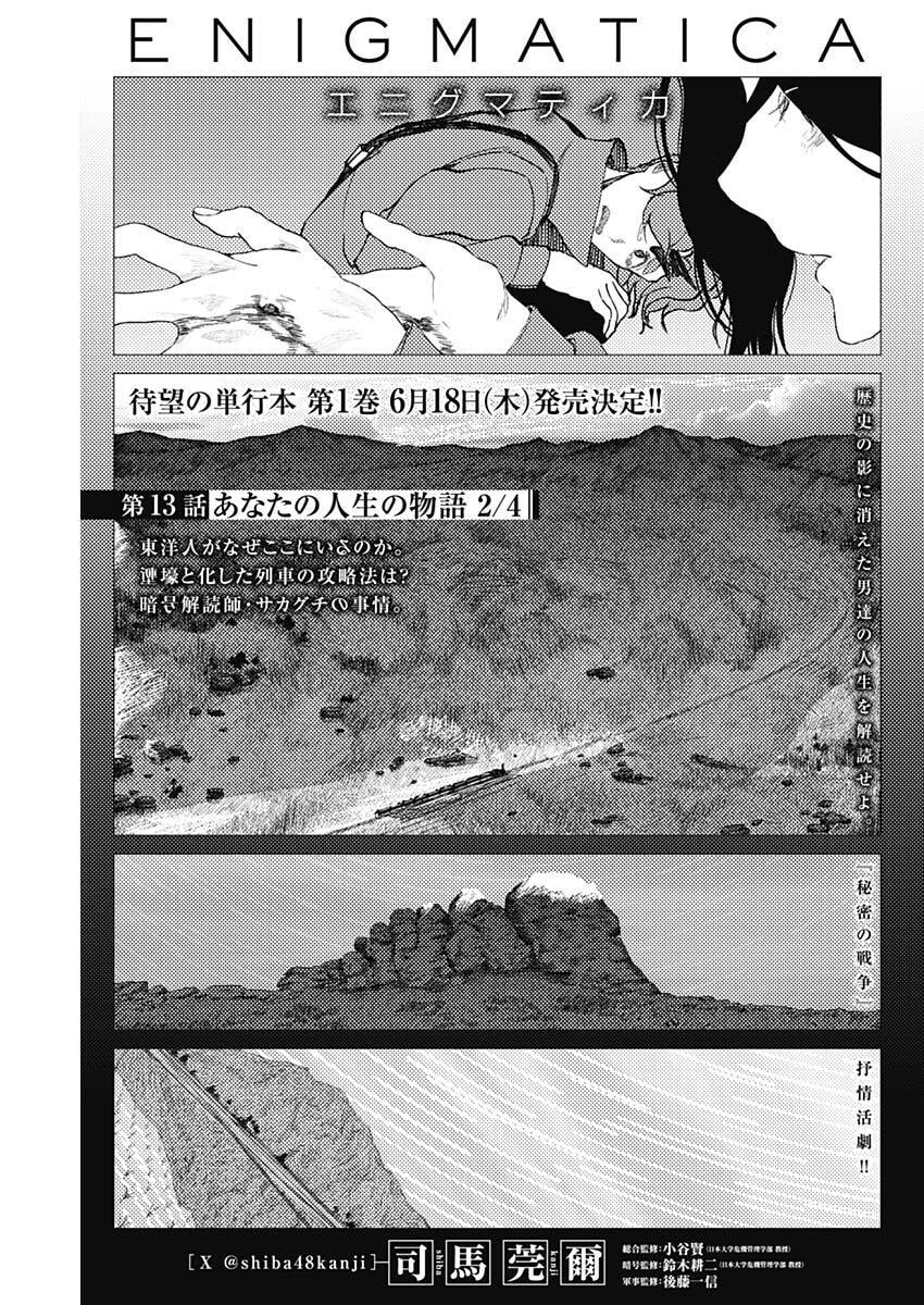 Enigmatica Chap 13 - Next Chap 14