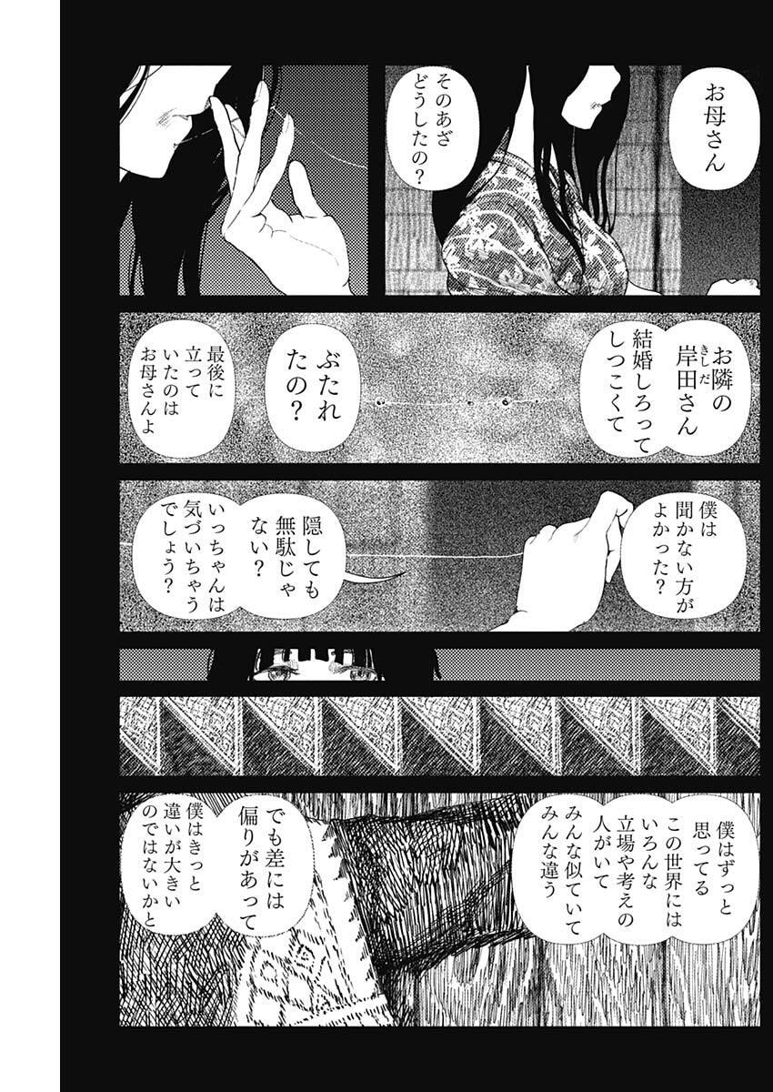 Enigmatica Chap 13 - Next Chap 14