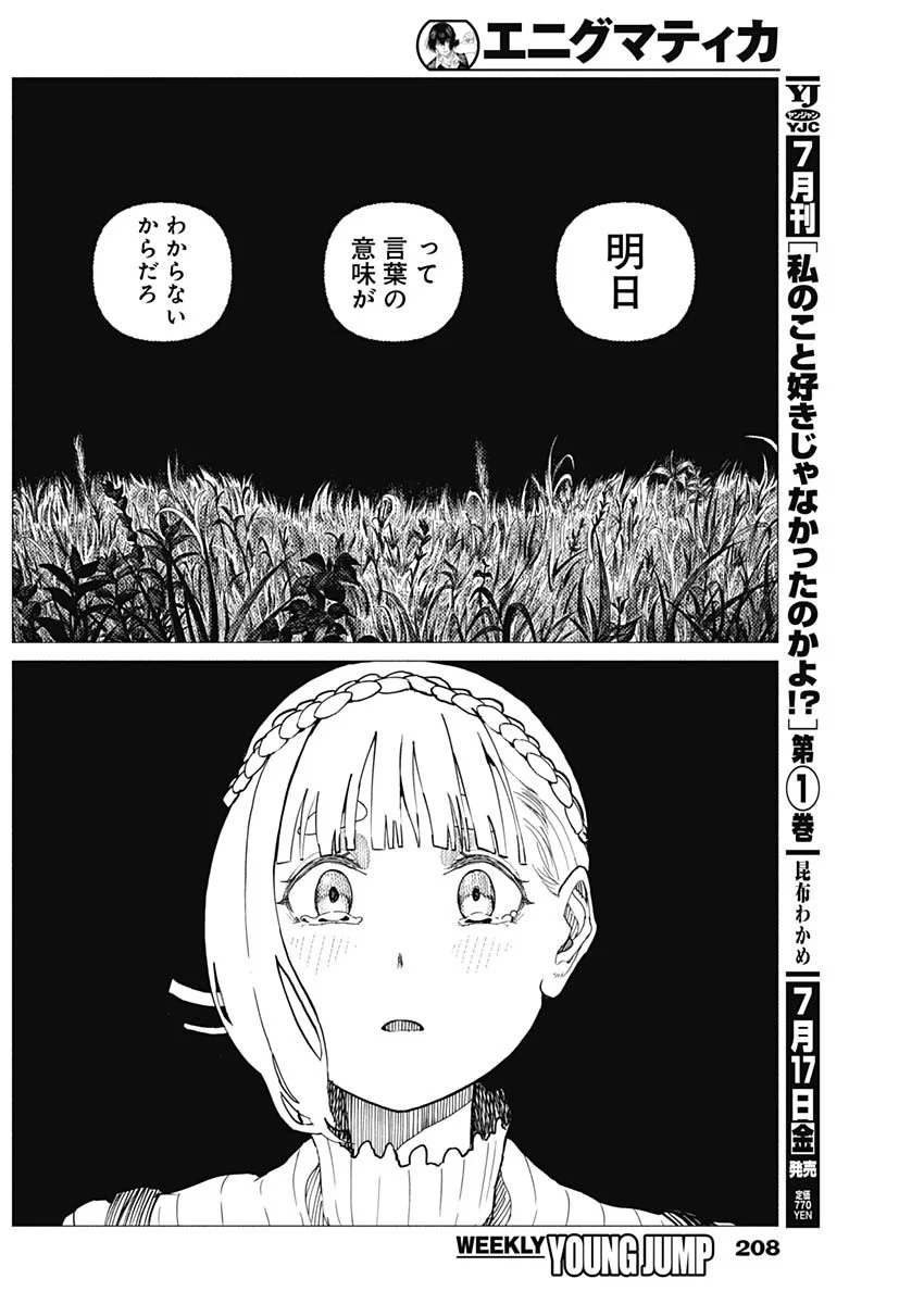 Enigmatica Chap 20 - Next Chap 21