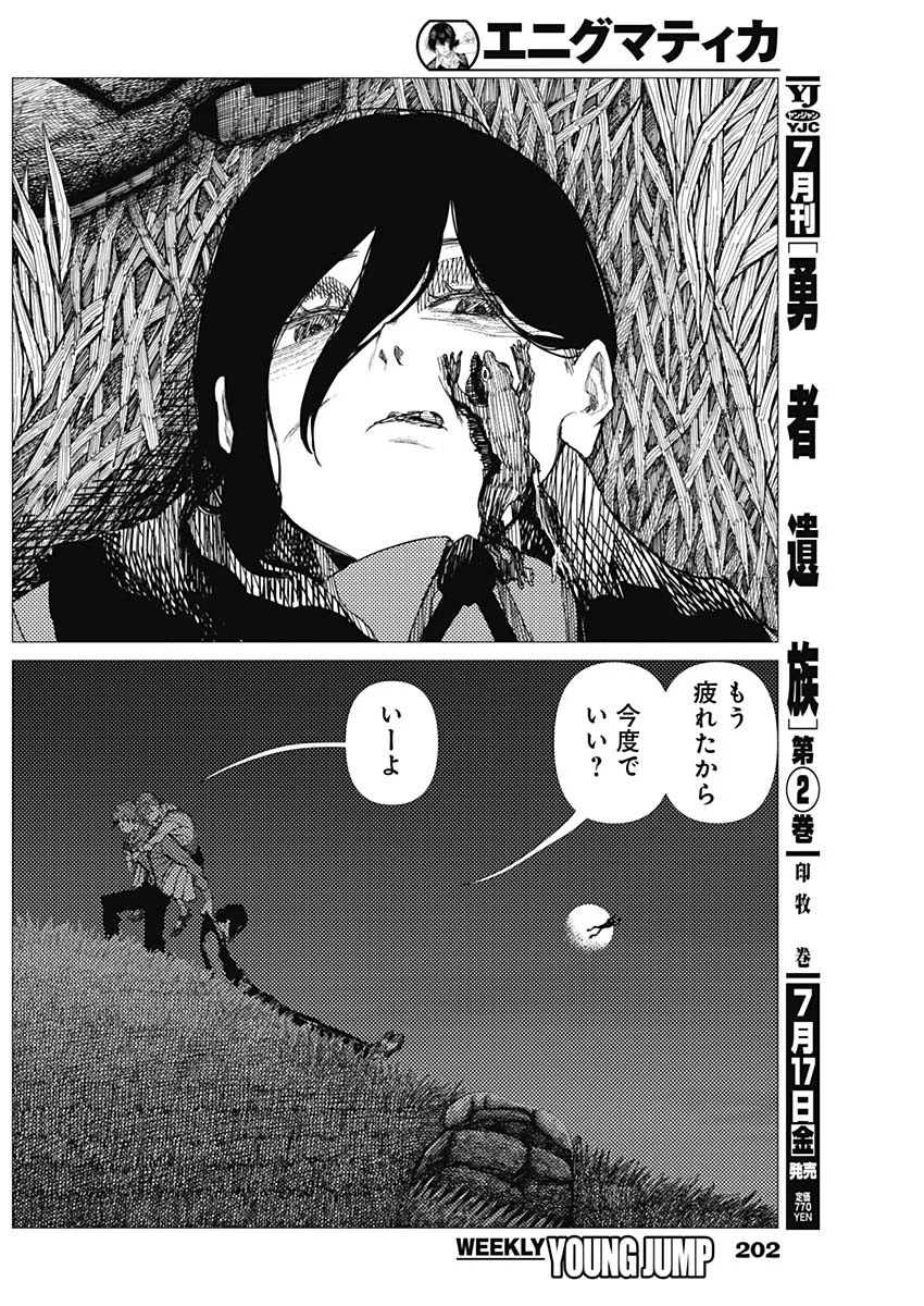 Enigmatica Chap 20 - Next Chap 21