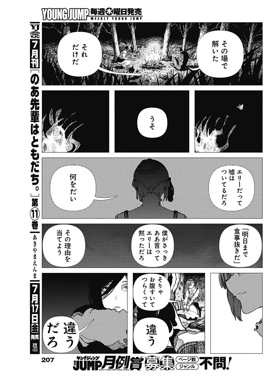 Enigmatica Chap 20 - Next Chap 21