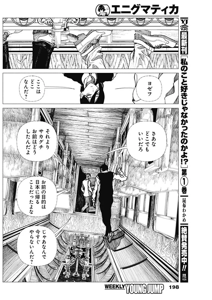Enigmatica Chap 21 - Next Chap 22