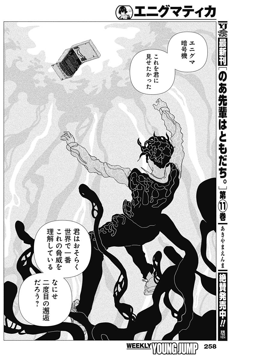 Enigmatica Chap 22 - Next Chap 23