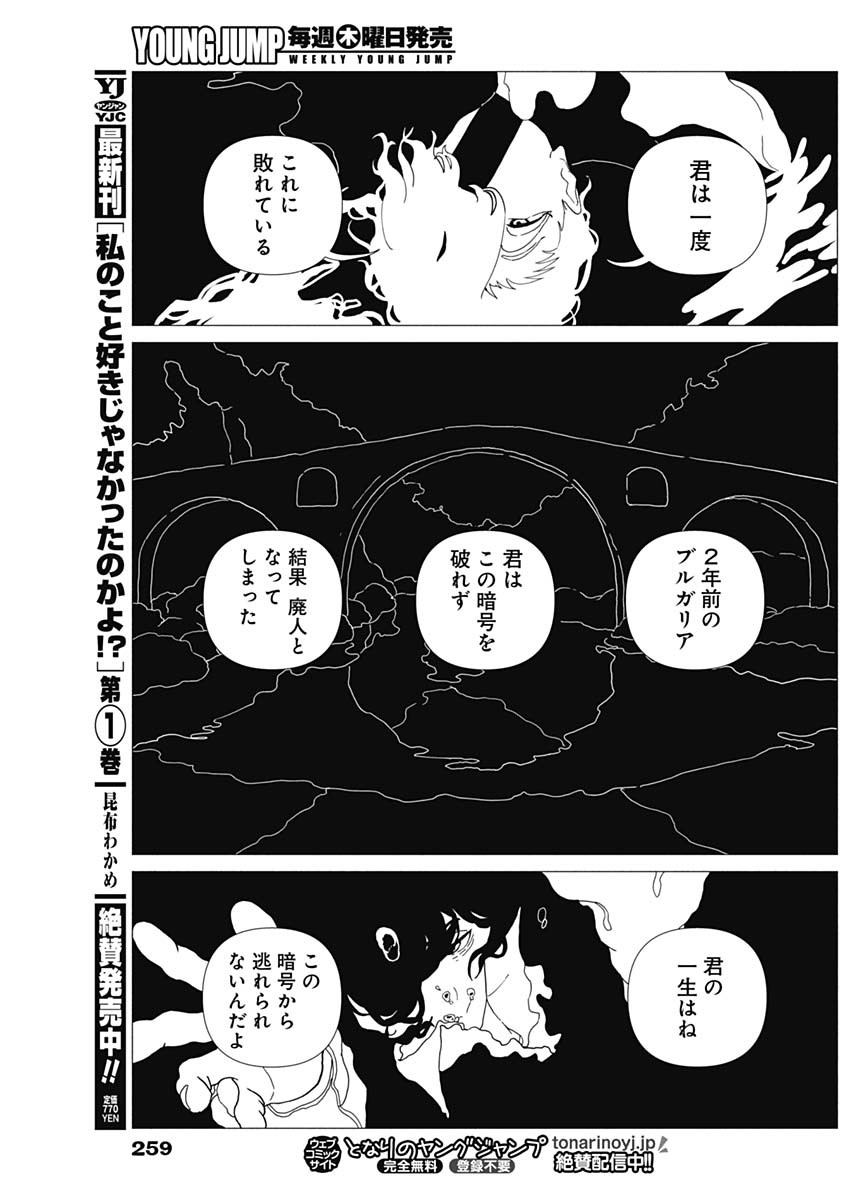 Enigmatica Chap 22 - Next Chap 23