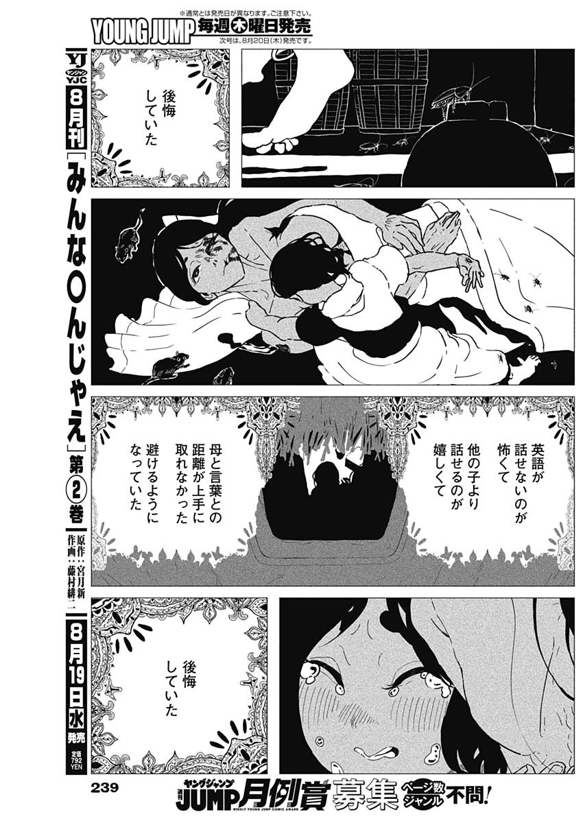 Enigmatica Chap 23 - Next Chap 24