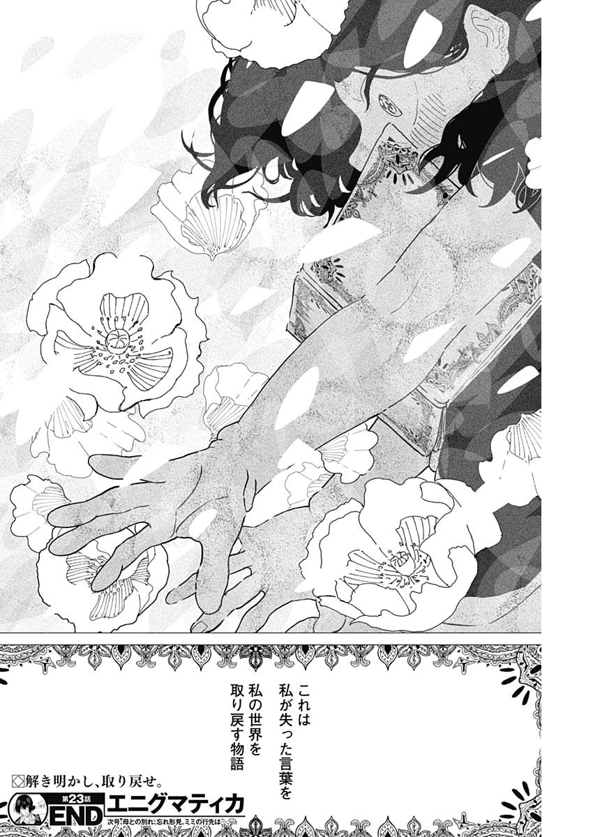 Enigmatica Chap 23 - Next Chap 24