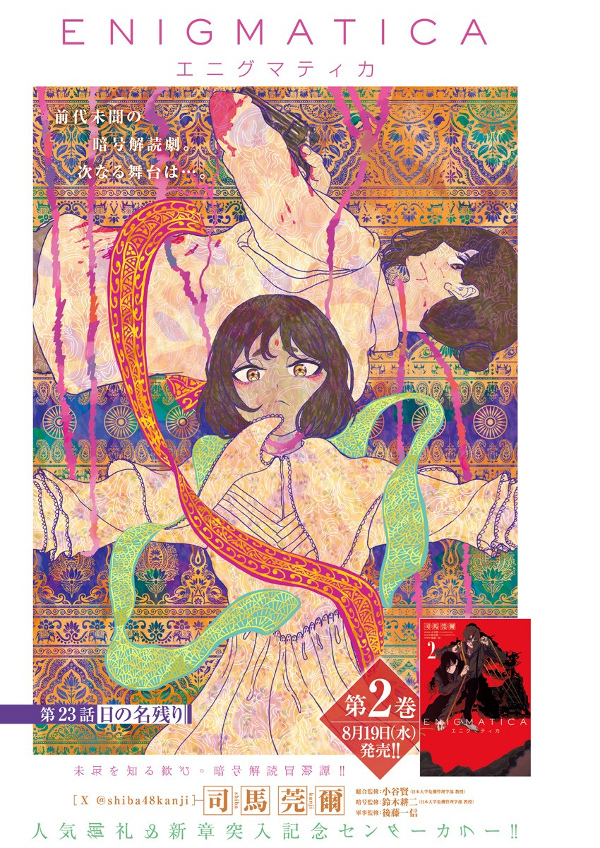 Enigmatica Chap 23 - Next Chap 24