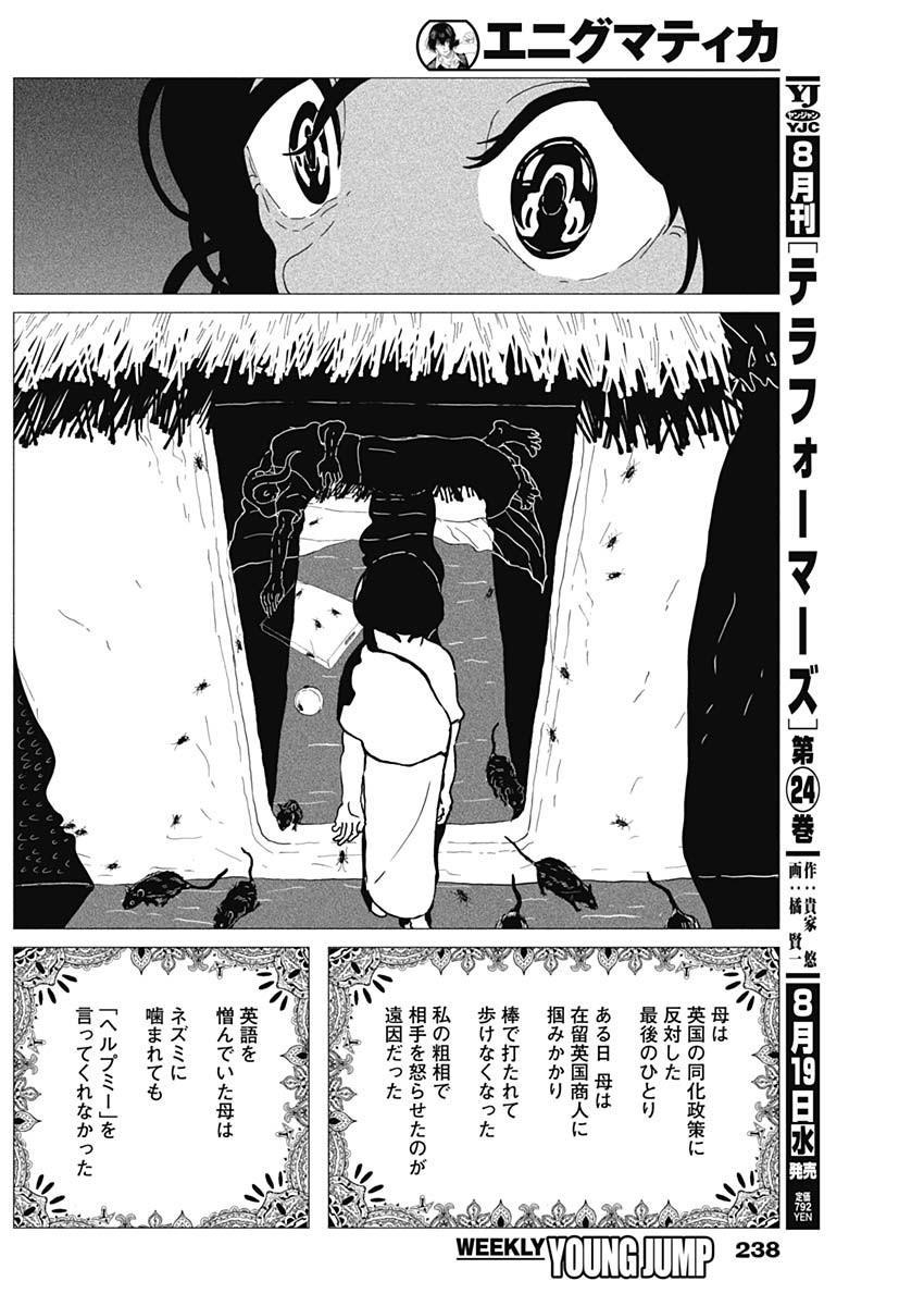 Enigmatica Chap 23 - Next Chap 24