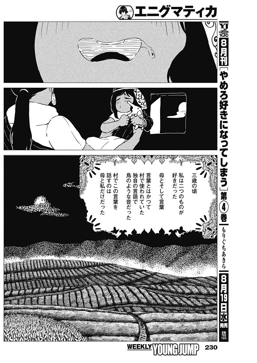 Enigmatica Chap 23 - Next Chap 24