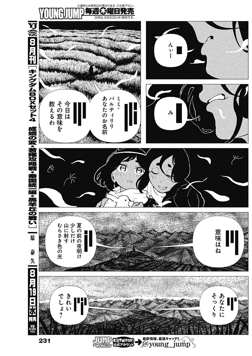 Enigmatica Chap 23 - Next Chap 24