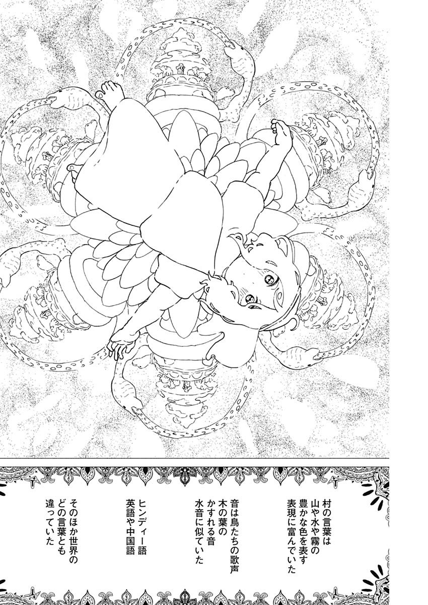 Enigmatica Chap 23 - Next Chap 24