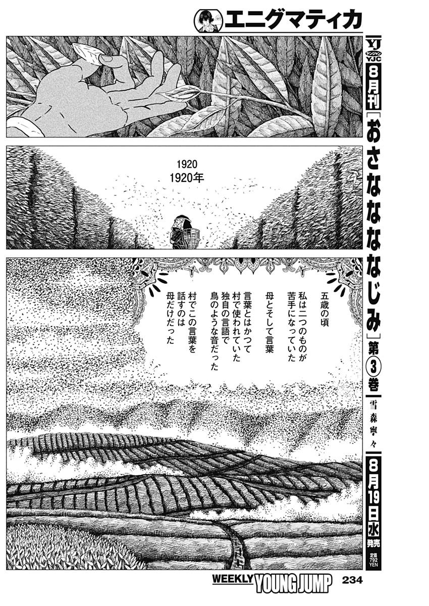 Enigmatica Chap 23 - Next Chap 24