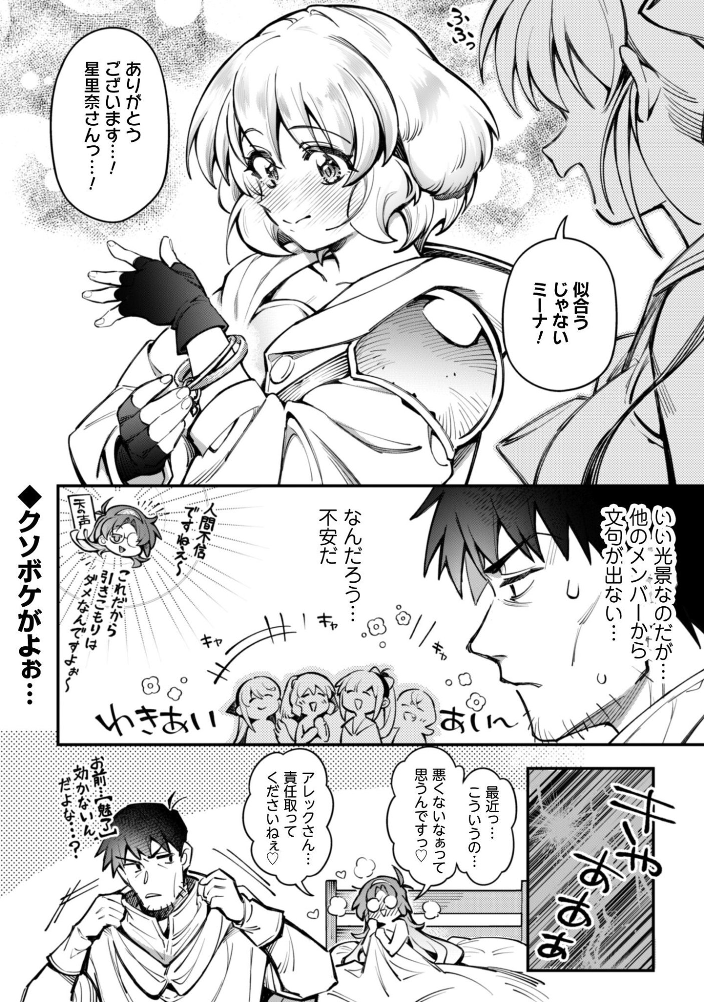 Ero Skill de Isekai Musou the Comic Chap 37 - Next Chap 38