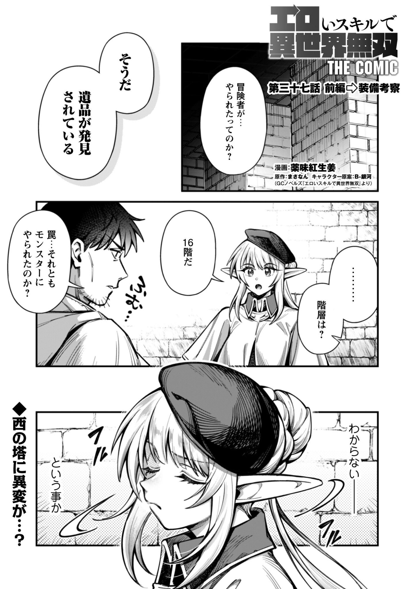 Ero Skill de Isekai Musou the Comic Chap 37 - Next Chap 38