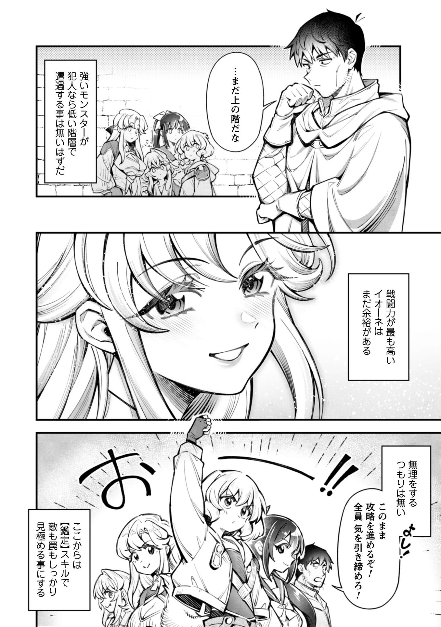 Ero Skill de Isekai Musou the Comic Chap 37 - Next Chap 38