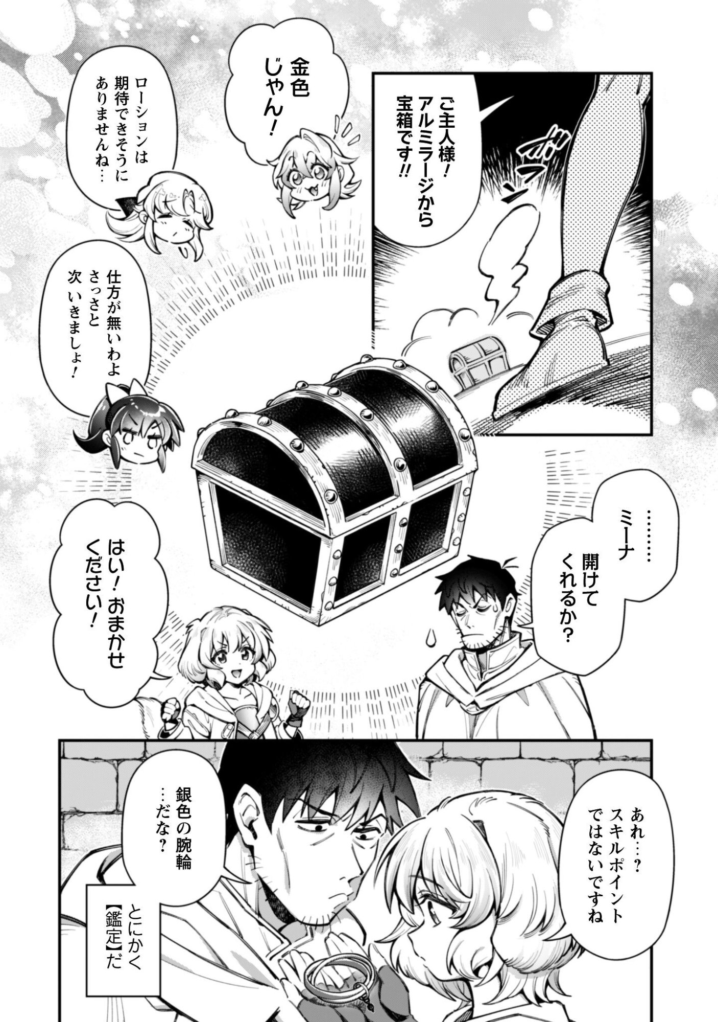 Ero Skill de Isekai Musou the Comic Chap 37 - Next Chap 38