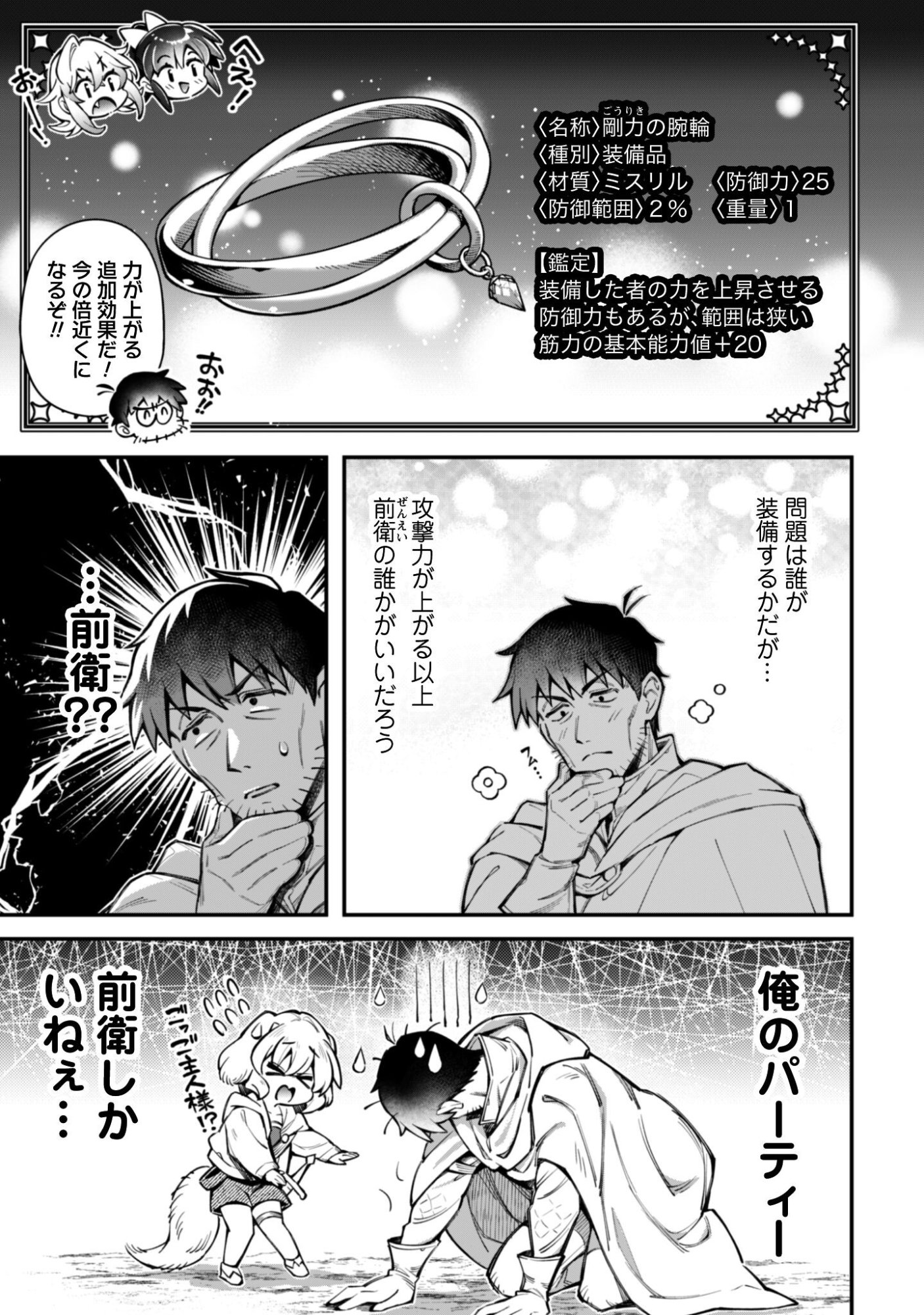 Ero Skill de Isekai Musou the Comic Chap 37 - Next Chap 38