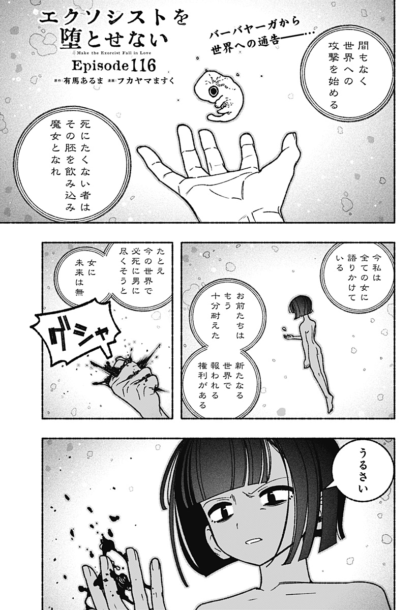 Exorcist wo Otosenai Chap 116 - Next Chap 117