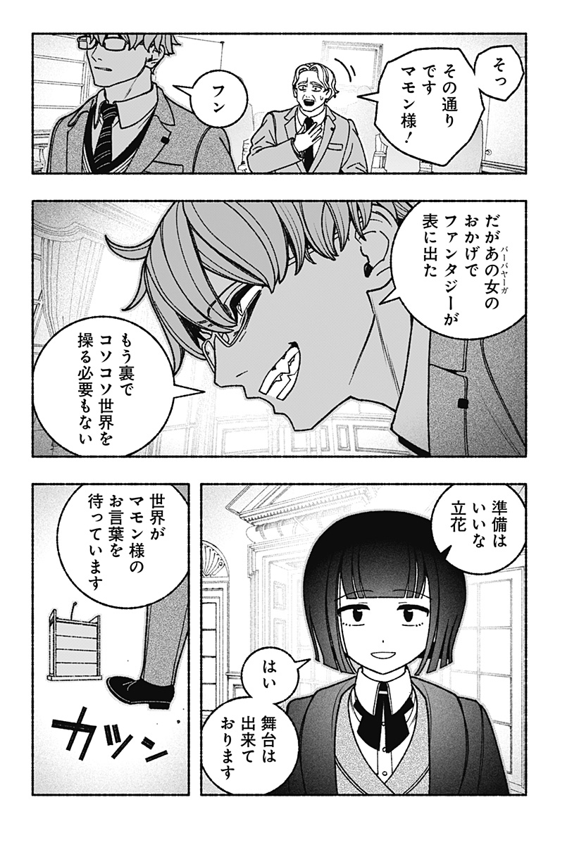 Exorcist wo Otosenai Chap 116 - Next Chap 117
