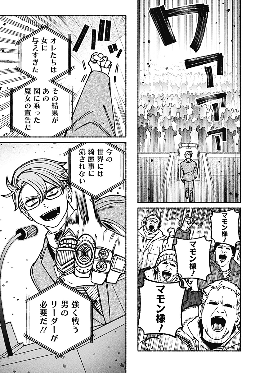 Exorcist wo Otosenai Chap 116 - Next Chap 117