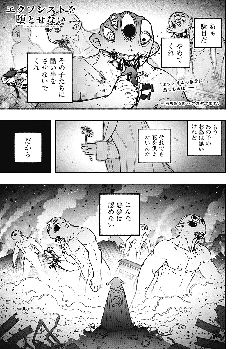Exorcist wo Otosenai Chap 118 - Next Chap 119