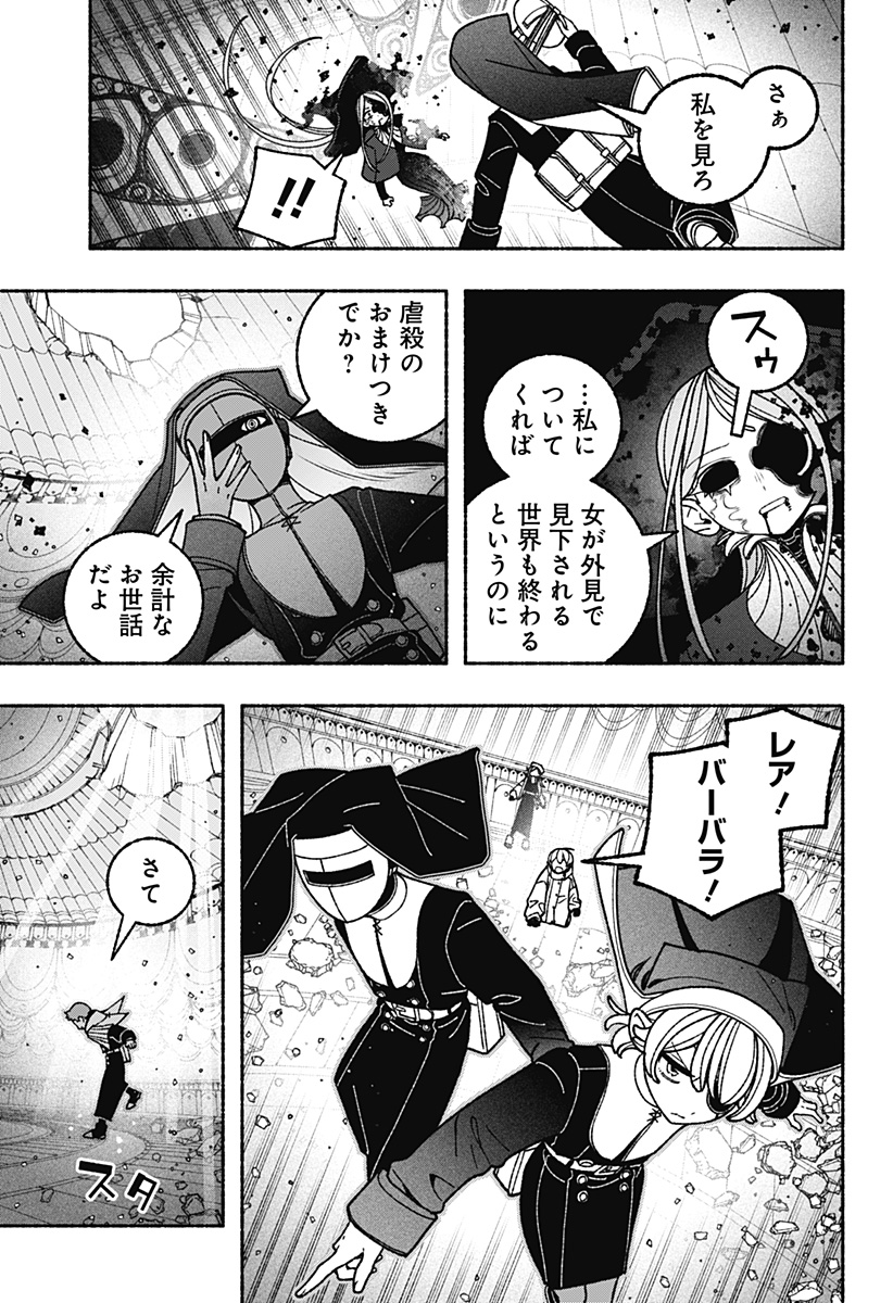 Exorcist wo Otosenai Chap 118 - Next Chap 119