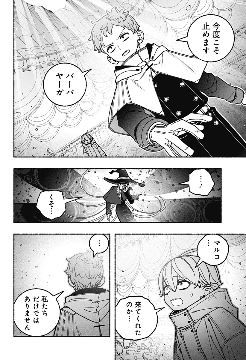 Exorcist wo Otosenai Chap 118 - Next Chap 119