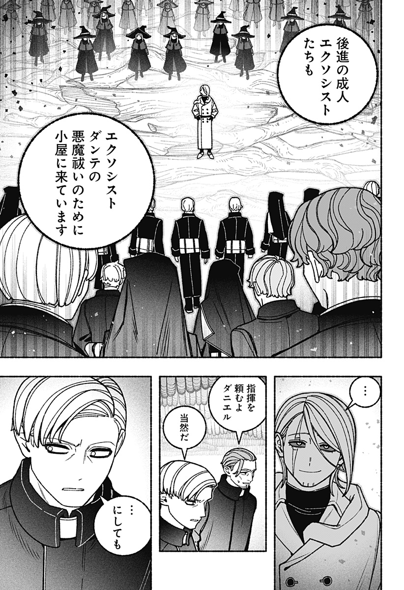 Exorcist wo Otosenai Chap 118 - Next Chap 119