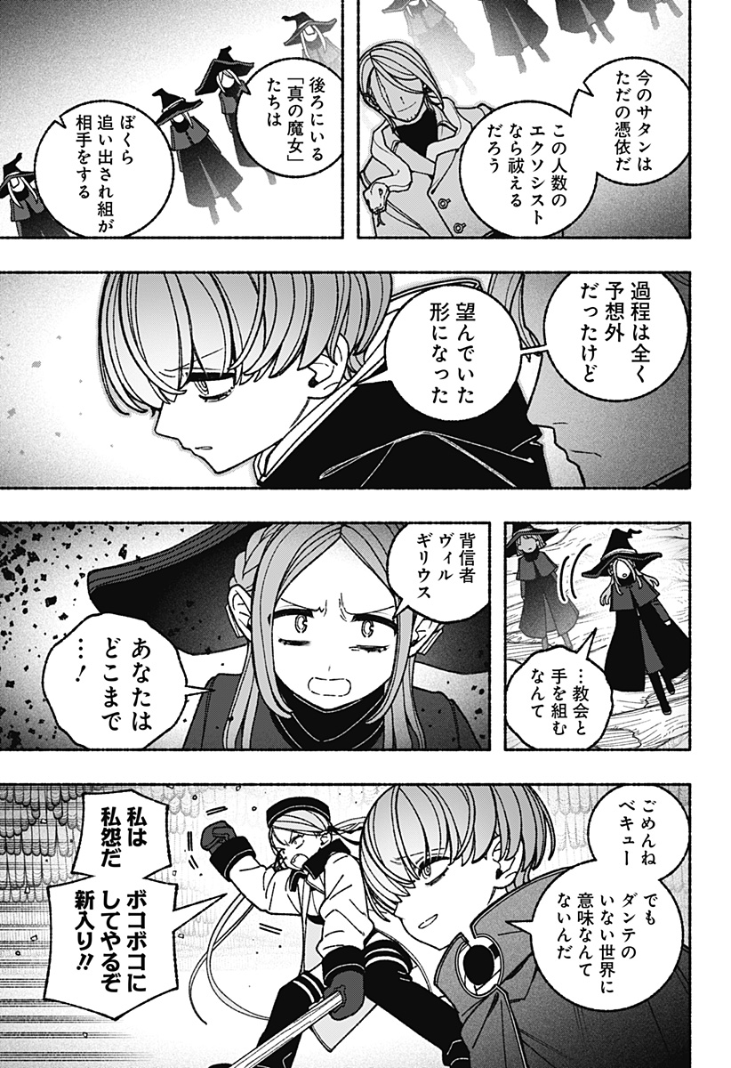 Exorcist wo Otosenai Chap 118 - Next Chap 119