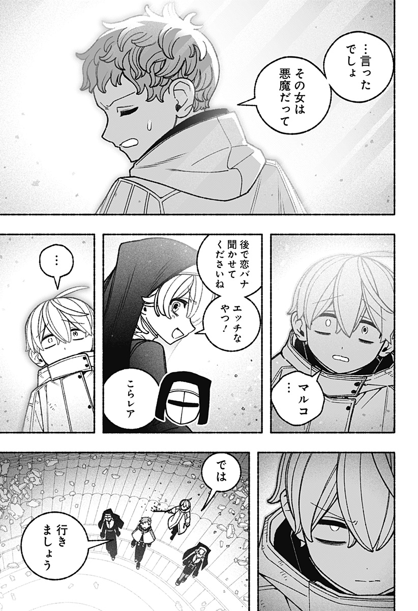 Exorcist wo Otosenai Chap 118 - Next Chap 119