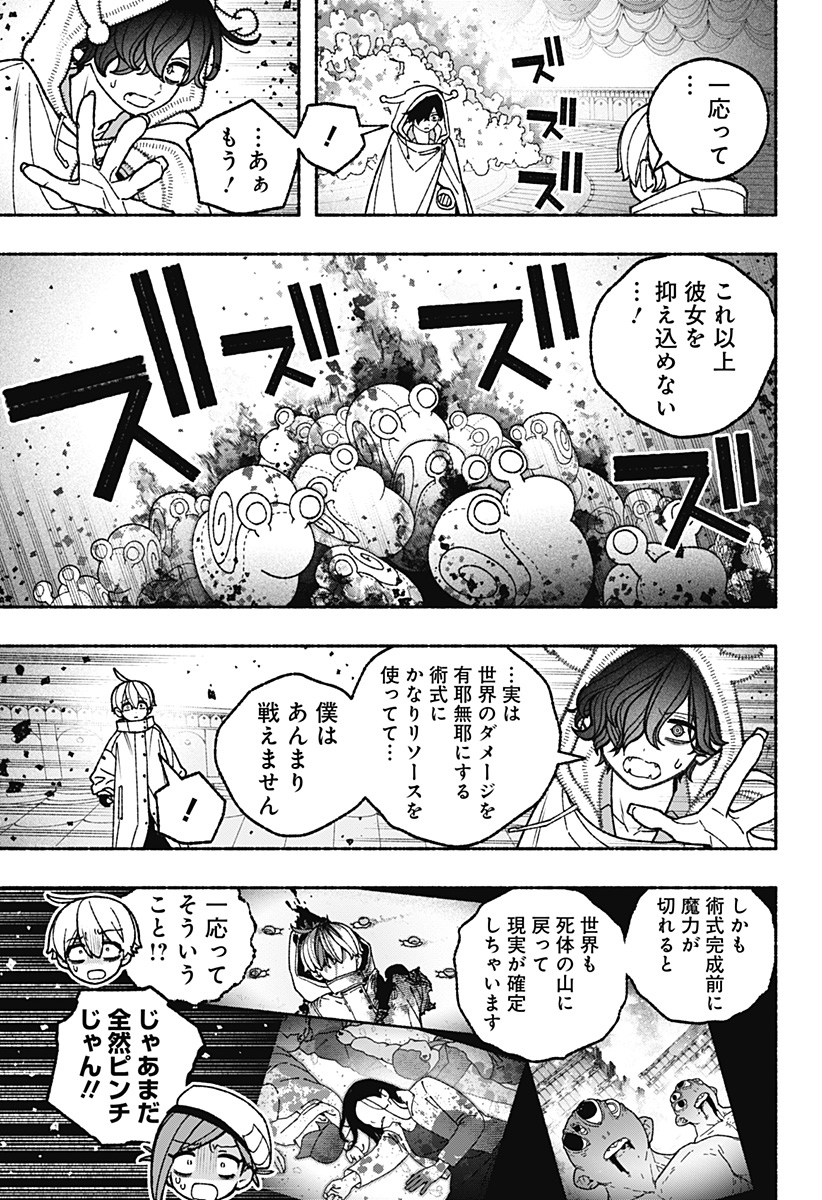 Exorcist wo Otosenai Chap 118 - Next Chap 119