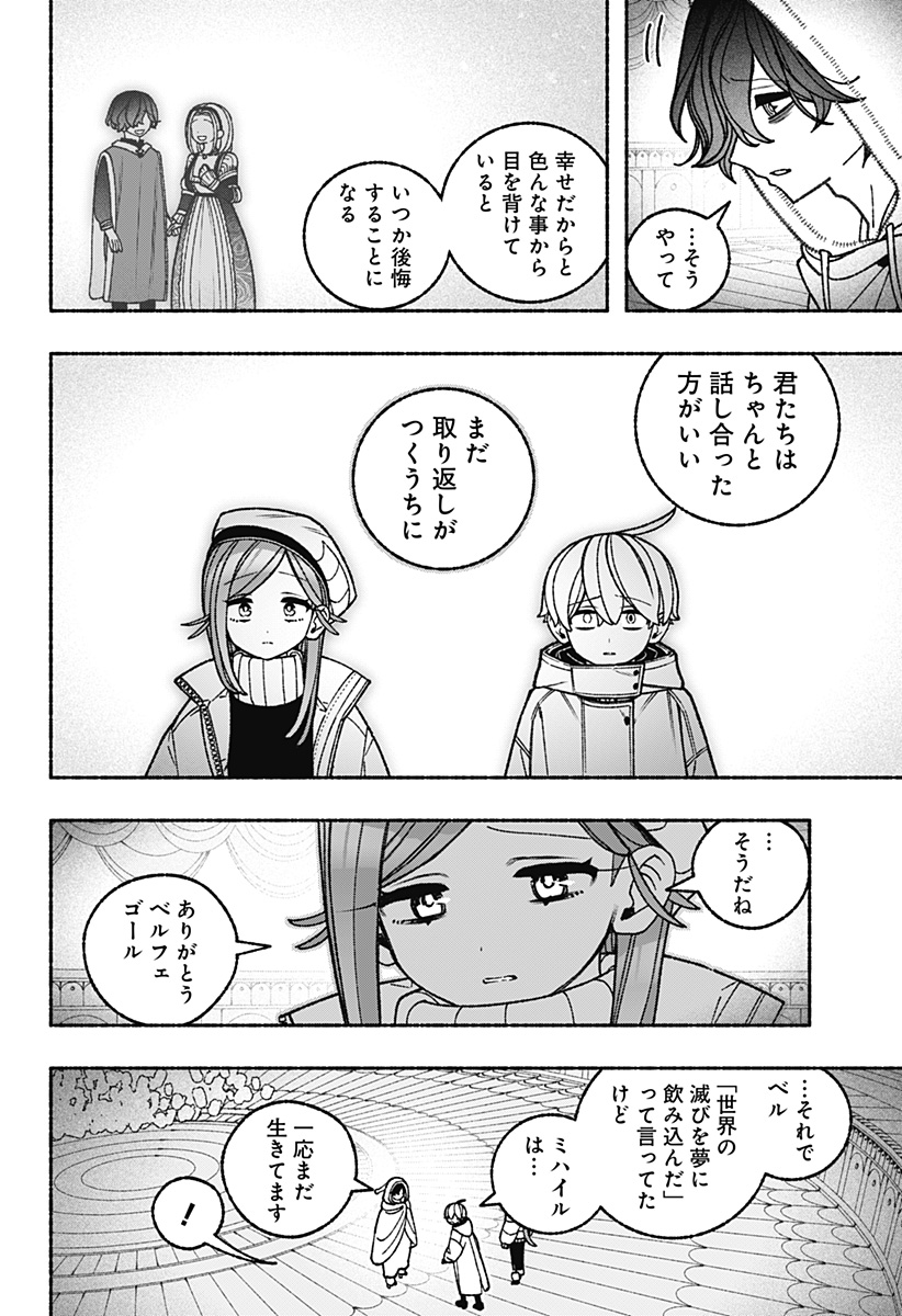 Exorcist wo Otosenai Chap 118 - Next Chap 119