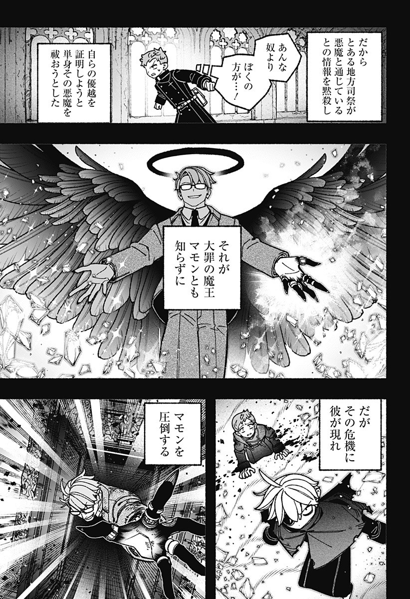 Exorcist wo Otosenai Chap 119 - Next Chap 120