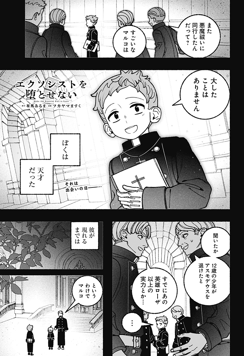 Exorcist wo Otosenai Chap 119 - Next Chap 120