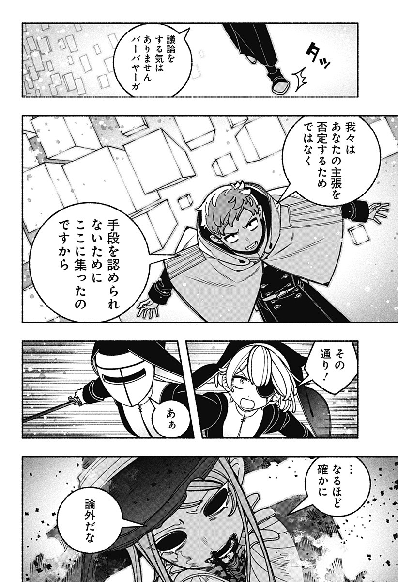 Exorcist wo Otosenai Chap 119 - Next Chap 120