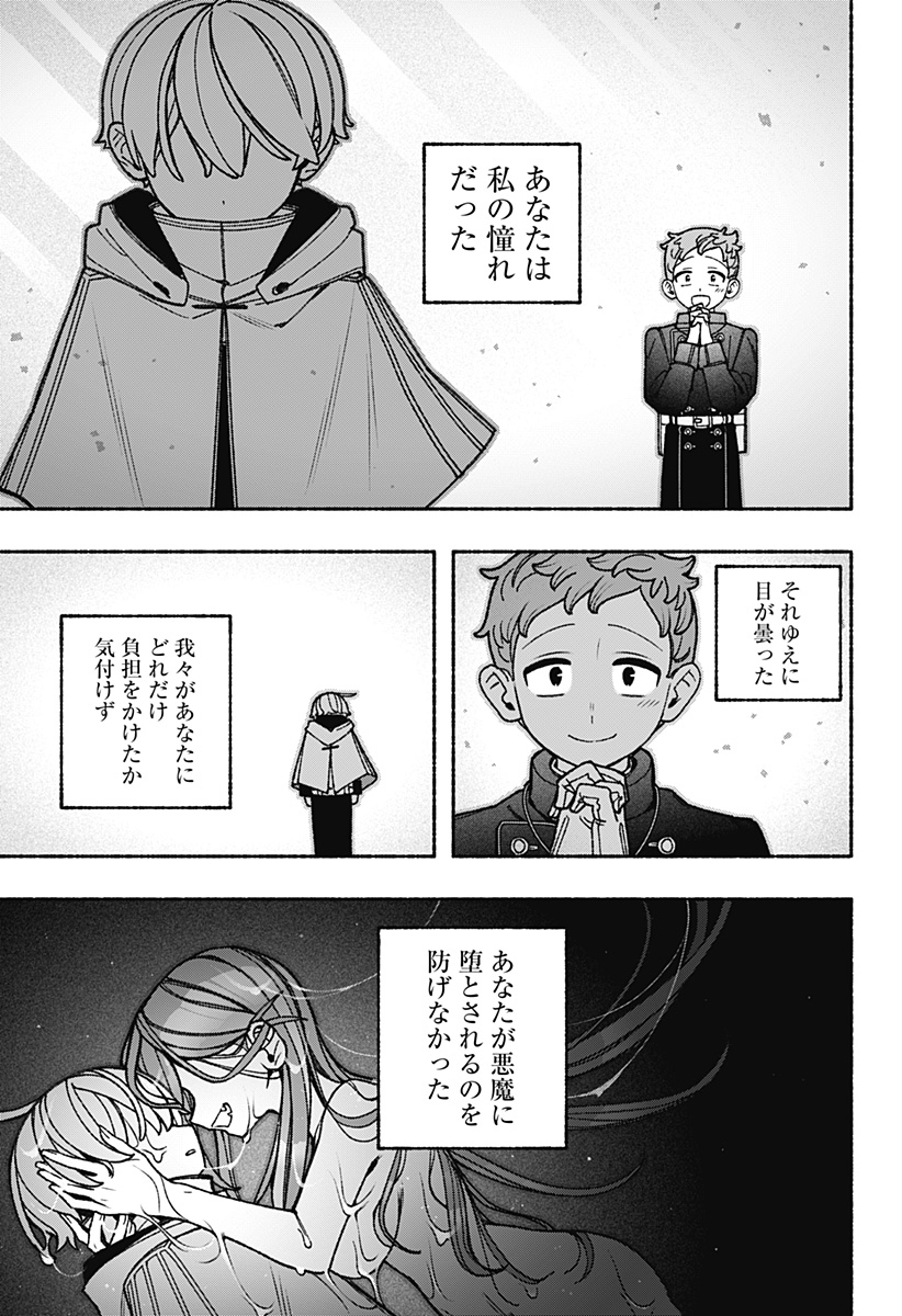 Exorcist wo Otosenai Chap 119 - Next Chap 120