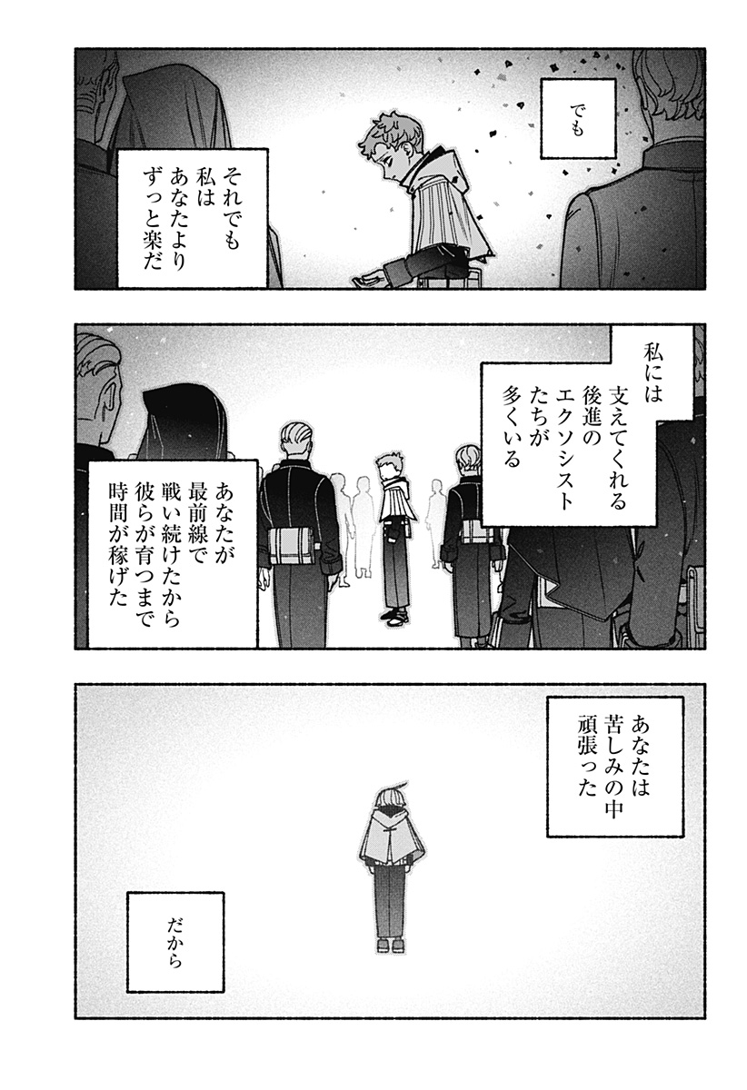 Exorcist wo Otosenai Chap 119 - Next Chap 120